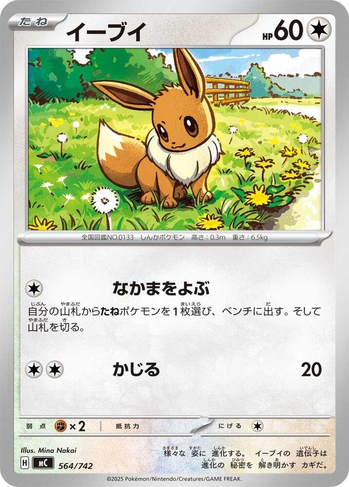 Eevee 564/742 card from Start Deck 100 Battle Collection