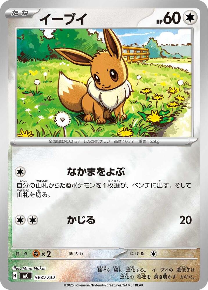Eevee (Mirror Holo) 564/742 card from Start Deck 100 Battle Collection