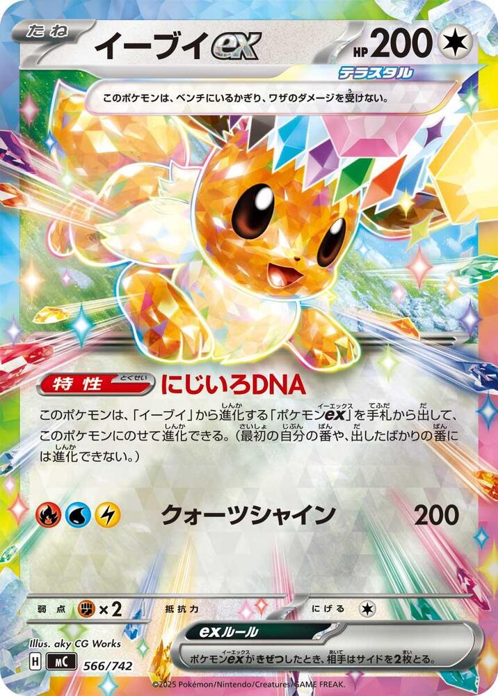 Eevee ex 566/742 card from Start Deck 100 Battle Collection