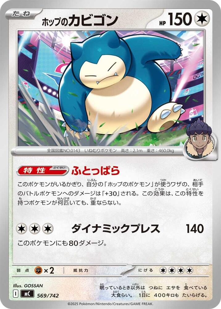 Hop's Snorlax 569/742 card from Start Deck 100 Battle Collection