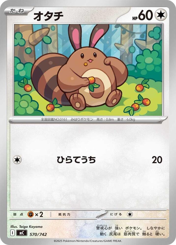 Sentret 570/742 card from Start Deck 100 Battle Collection