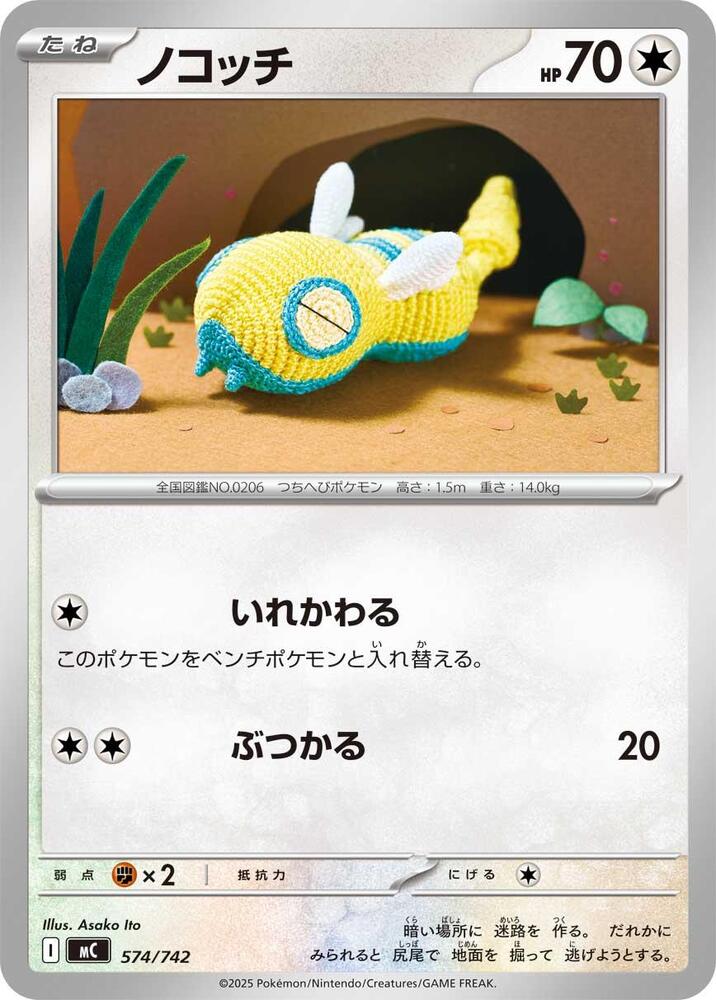 Dunsparce 574/742 card from Start Deck 100 Battle Collection
