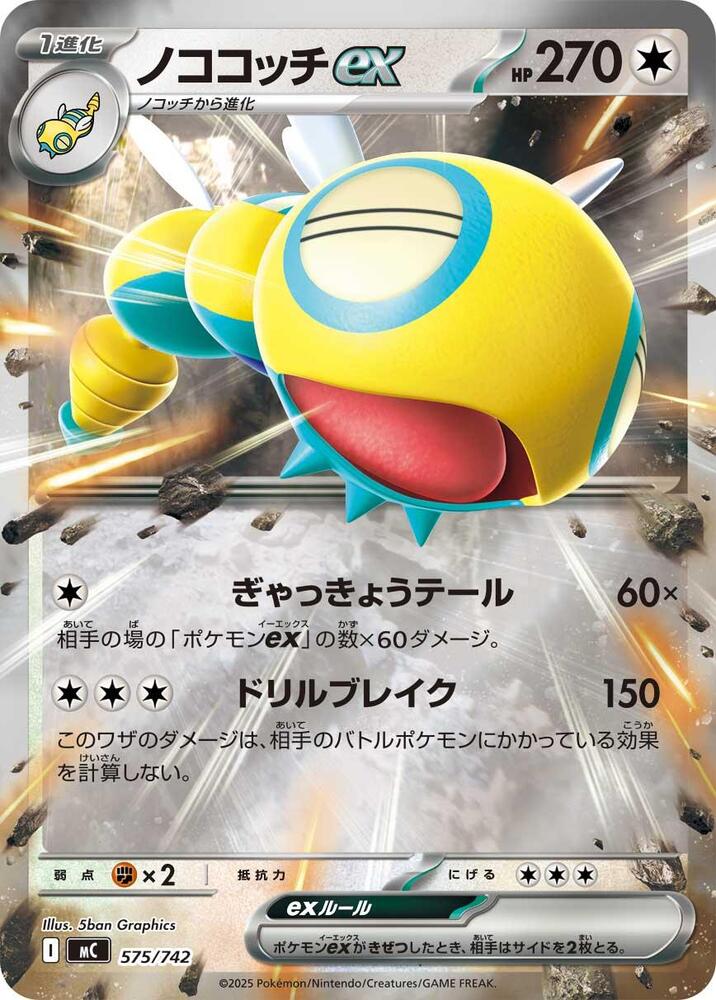 Dudunsparce ex (Mirror Holo) 575/742 card from Start Deck 100 Battle Collection