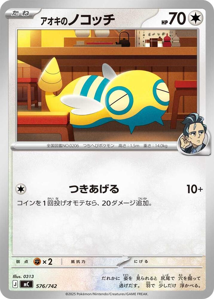 Larry's Dunsparce 576/742 card from Start Deck 100 Battle Collection
