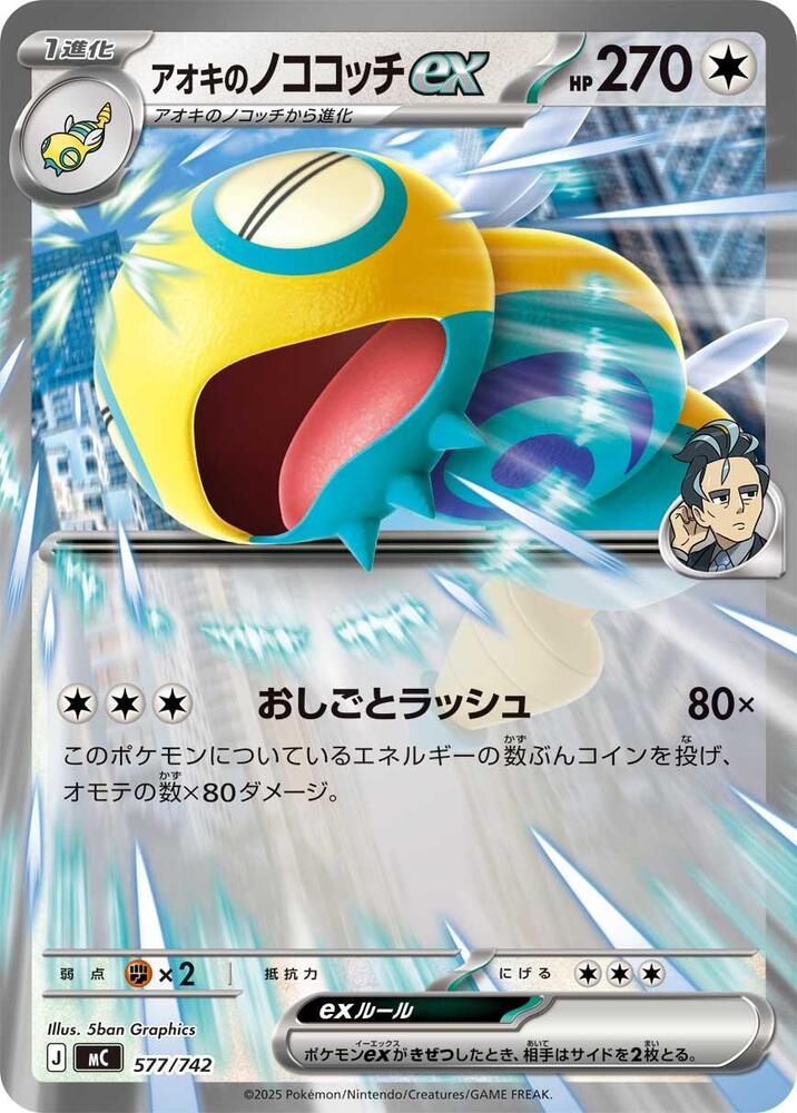 Larry's Dudunsparce ex 577/742 card from Start Deck 100 Battle Collection