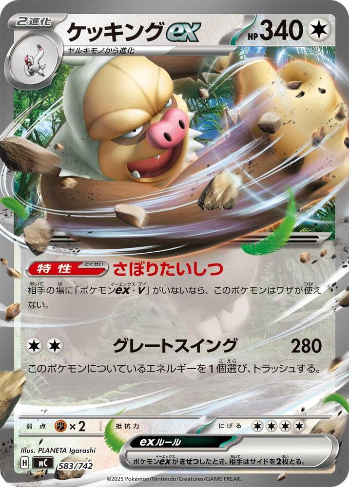 Slaking ex 583/742 card from Start Deck 100 Battle Collection
