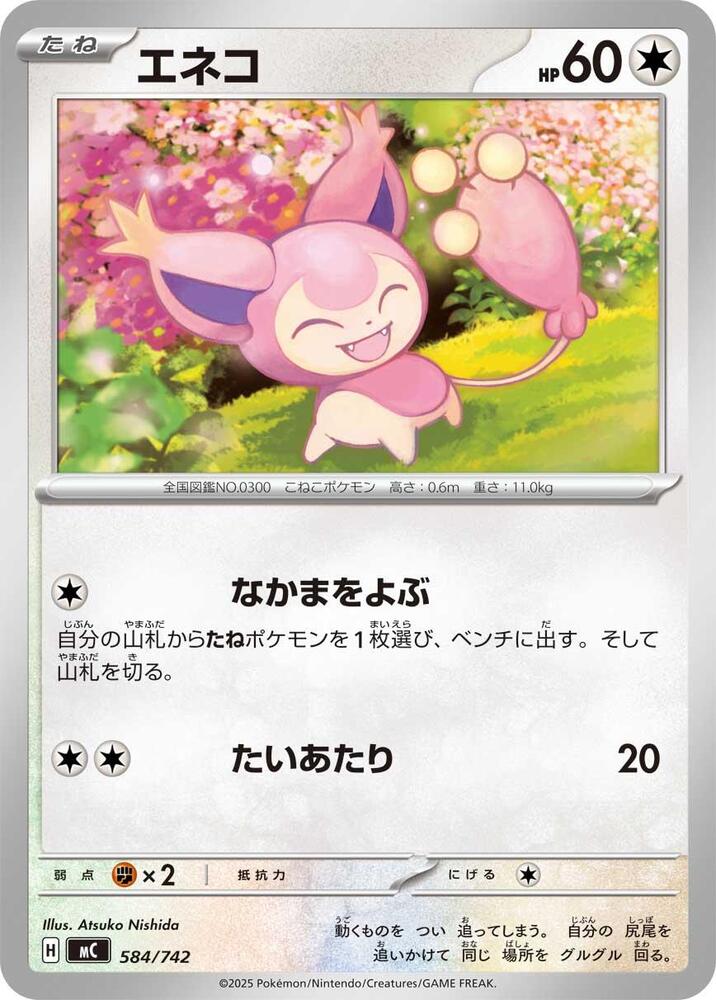 Skitty 584/742 card from Start Deck 100 Battle Collection
