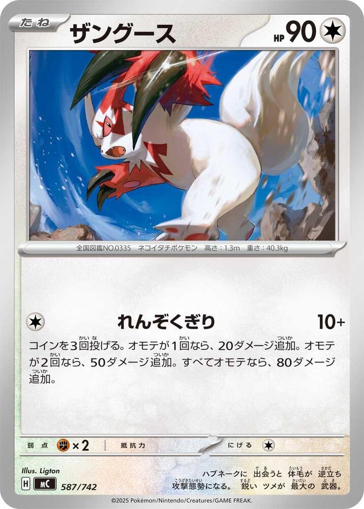 Zangoose 587/742 card from Start Deck 100 Battle Collection