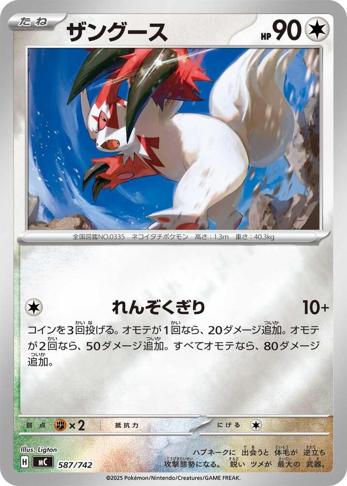 Zangoose (Mirror Holo) 587/742 card from Start Deck 100 Battle Collection