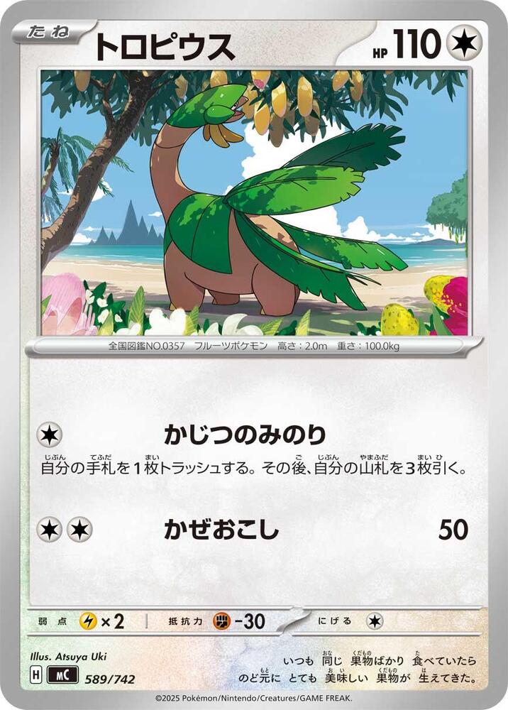 Tropius 589/742 card from Start Deck 100 Battle Collection