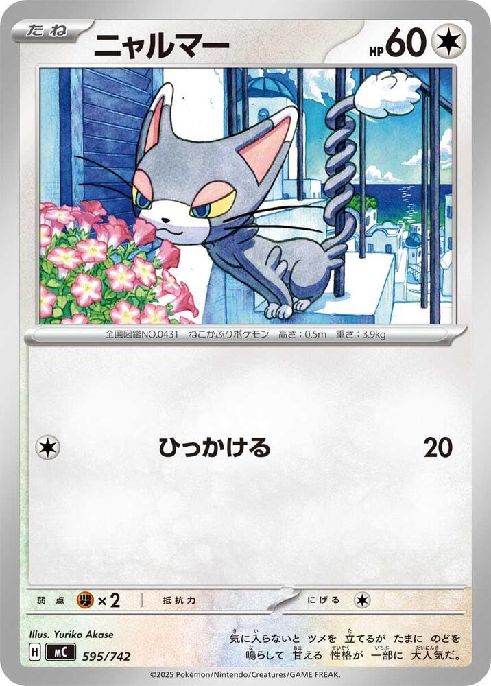 Glameow 595/742 card from Start Deck 100 Battle Collection