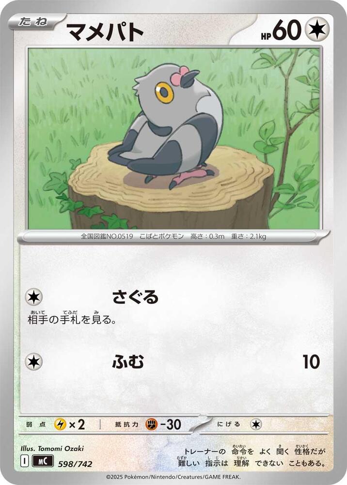 Pidove 598/742 card from Start Deck 100 Battle Collection