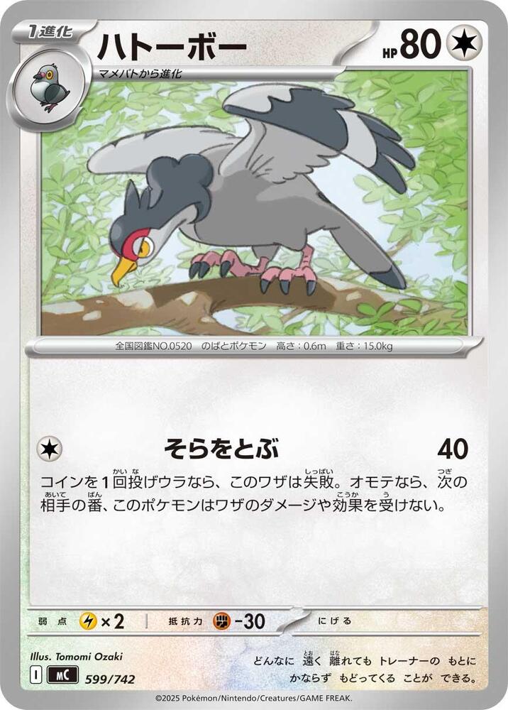 Tranquill 599/742 card from Start Deck 100 Battle Collection