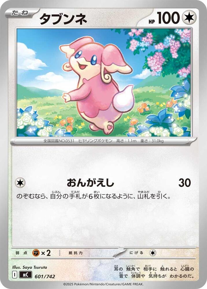 Audino 601/742 card from Start Deck 100 Battle Collection