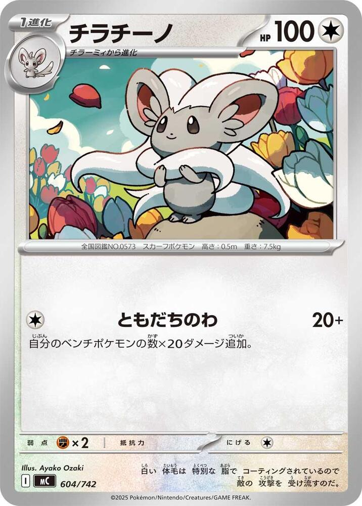 Cinccino 604/742 card from Start Deck 100 Battle Collection