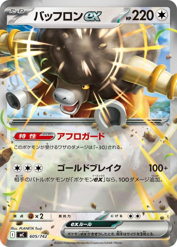 Bouffalant ex (Mirror Holo) 605/742 card from Start Deck 100 Battle Collection