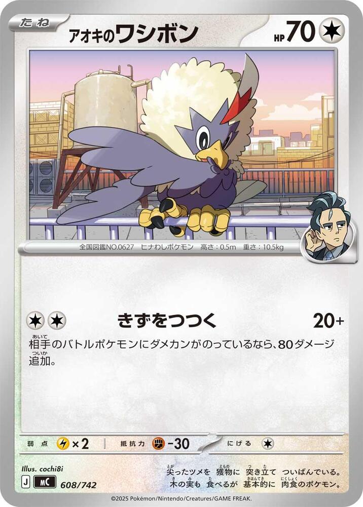 Larry's Rufflet 608/742 card from Start Deck 100 Battle Collection