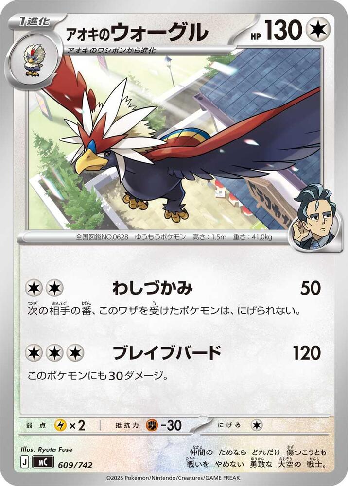 Larry's Braviary 609/742 card from Start Deck 100 Battle Collection