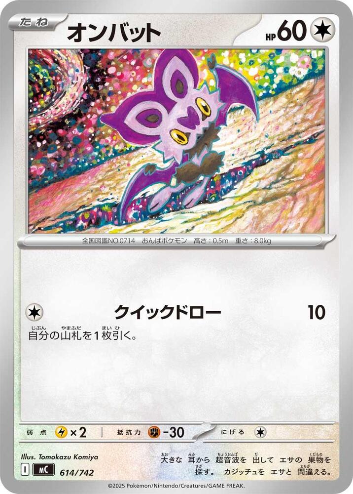 Noibat 614/742 card from Start Deck 100 Battle Collection