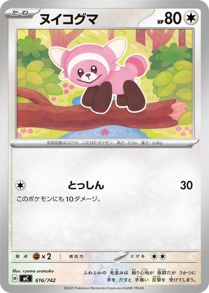Stufful 616/742 card from Start Deck 100 Battle Collection