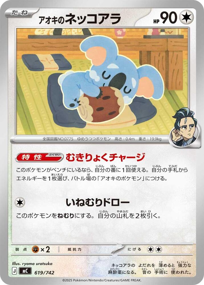 Larry's Komala 619/742 card from Start Deck 100 Battle Collection