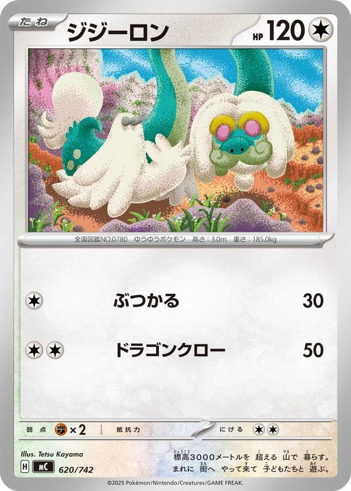 Drampa 620/742 card from Start Deck 100 Battle Collection