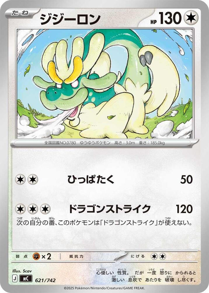Drampa 621/742 card from Start Deck 100 Battle Collection