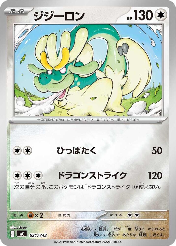 Drampa (Mirror Holo) 621/742 card from Start Deck 100 Battle Collection