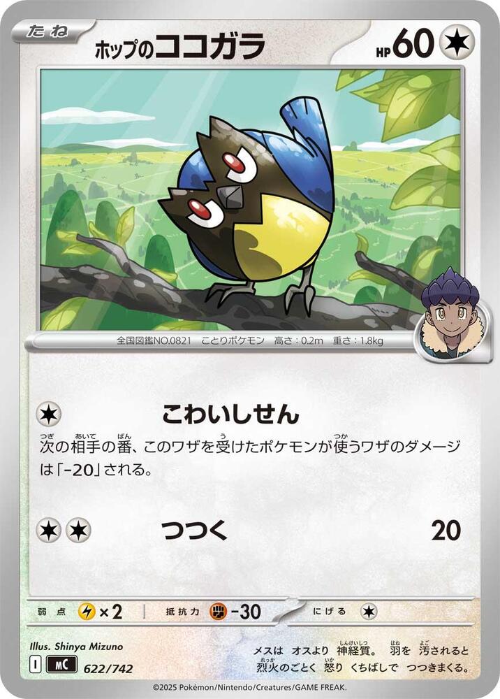 Hop's Rookidee 622/742 card from Start Deck 100 Battle Collection