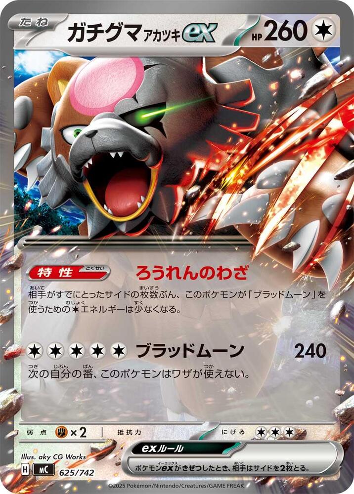 Bloodmoon Ursaluna ex 625/742 card from Start Deck 100 Battle Collection