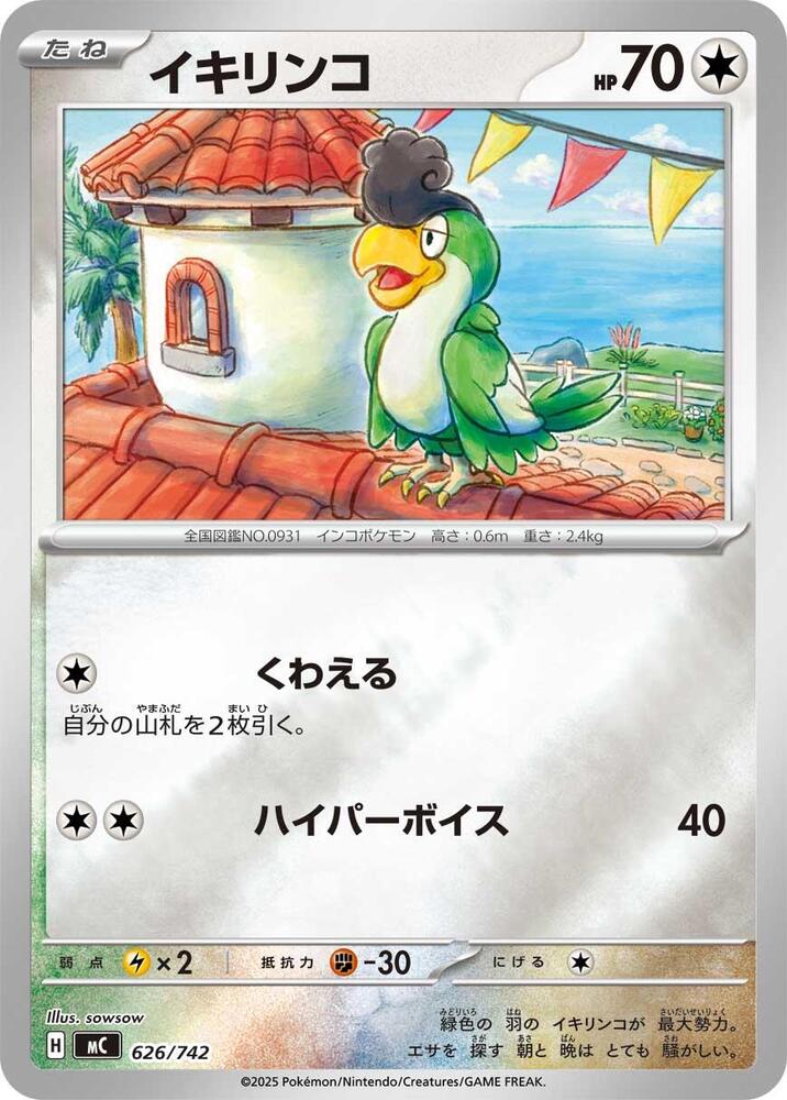 Squawkabilly (Mirror Holo) 626/742 card from Start Deck 100 Battle Collection