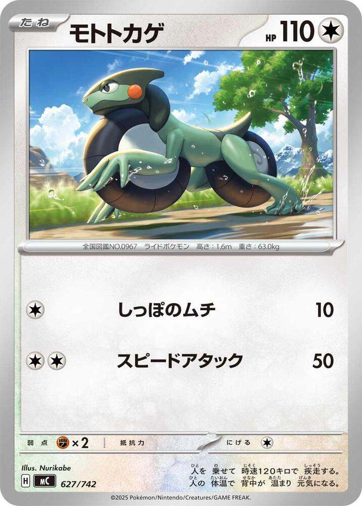 Cyclizar 627/742 card from Start Deck 100 Battle Collection