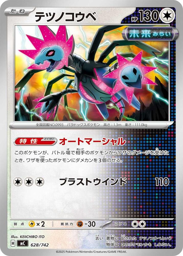 Iron Jugulis 628/742 card from Start Deck 100 Battle Collection