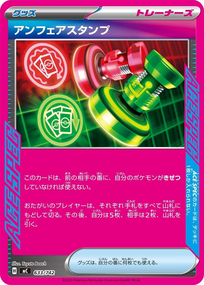 Unfair Stamp 633/742 card from Start Deck 100 Battle Collection