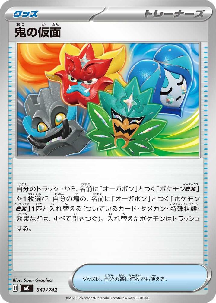 Ogre's Mask 641/742 card from Start Deck 100 Battle Collection