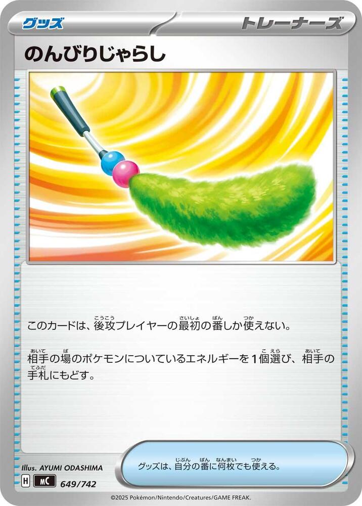 Chill Teaser Toy 649/742 card from Start Deck 100 Battle Collection