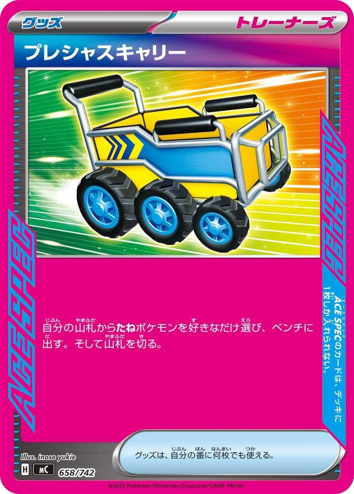 Precious Trolley 658/742 card from Start Deck 100 Battle Collection