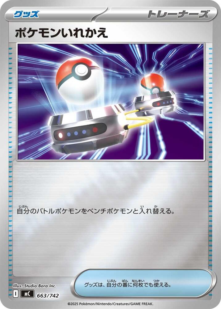 Switch (Mirror Holo) 663/742 card from Start Deck 100 Battle Collection