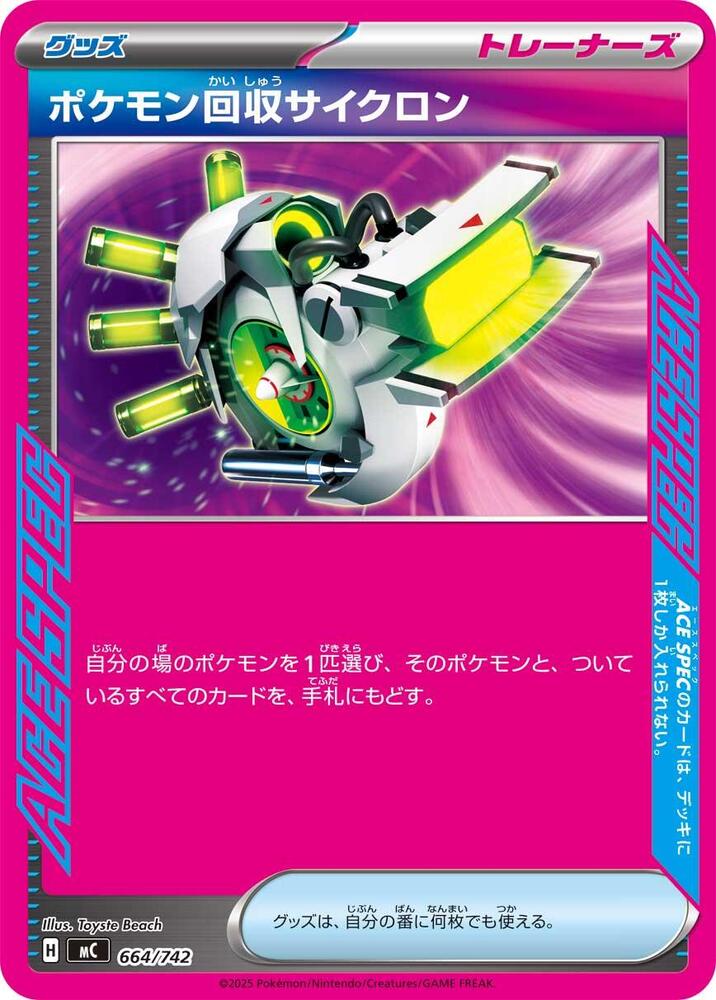 Scoop Up Cyclone 664/742 card from Start Deck 100 Battle Collection