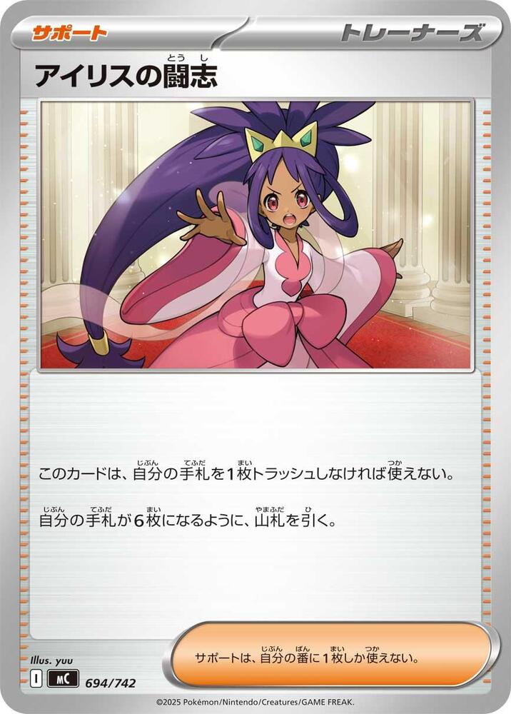 Iris's Fighting Spirit 694/742 card from Start Deck 100 Battle Collection