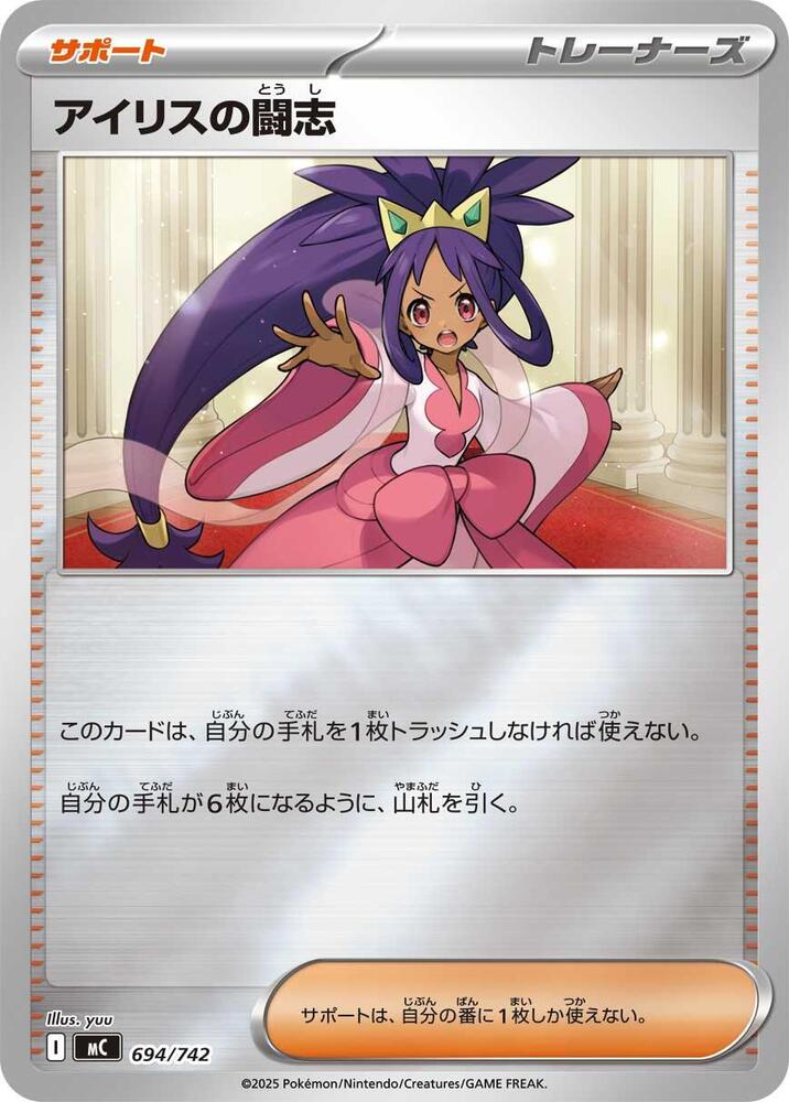 Iris's Fighting Spirit (Mirror Holo) 694/742 card from Start Deck 100 Battle Collection