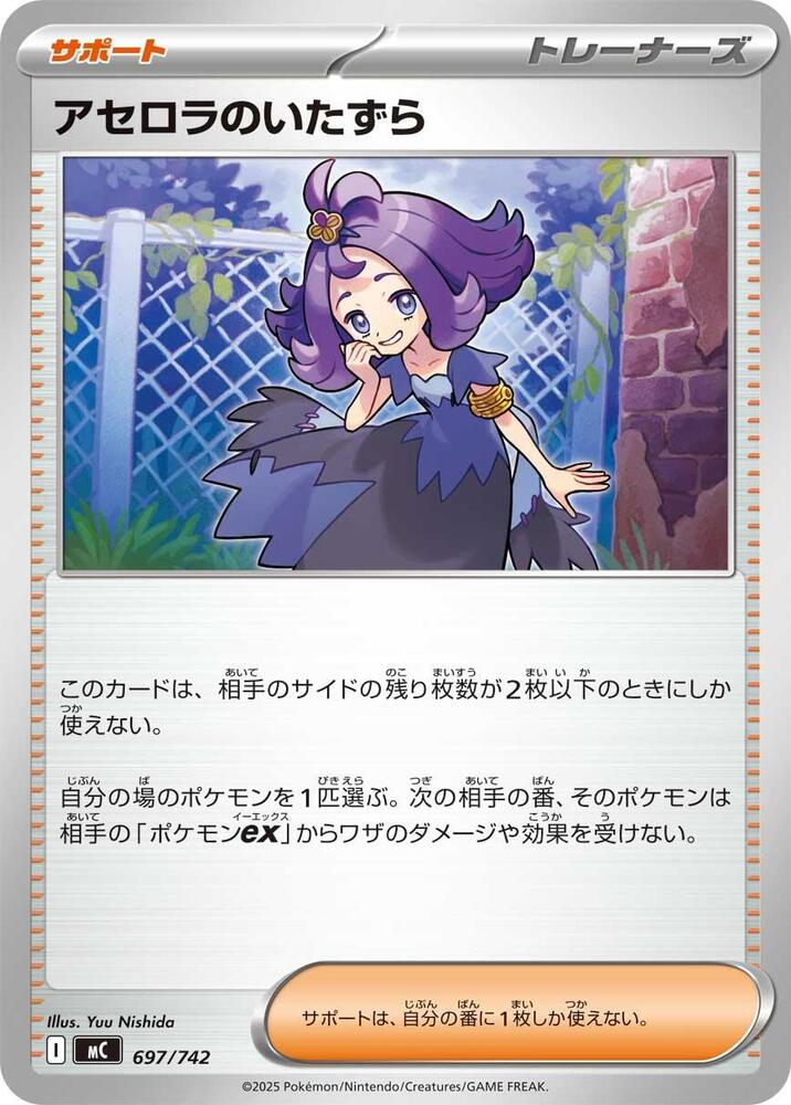 Acerola's Mischief 697/742 card from Start Deck 100 Battle Collection