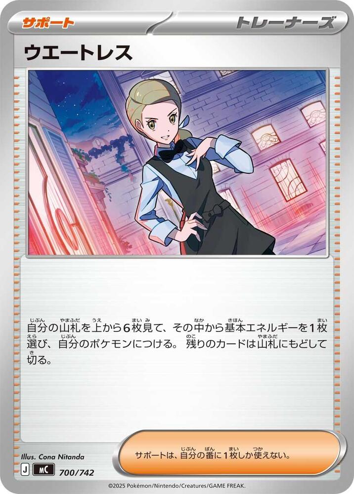 Waitress 700/742 card from Start Deck 100 Battle Collection
