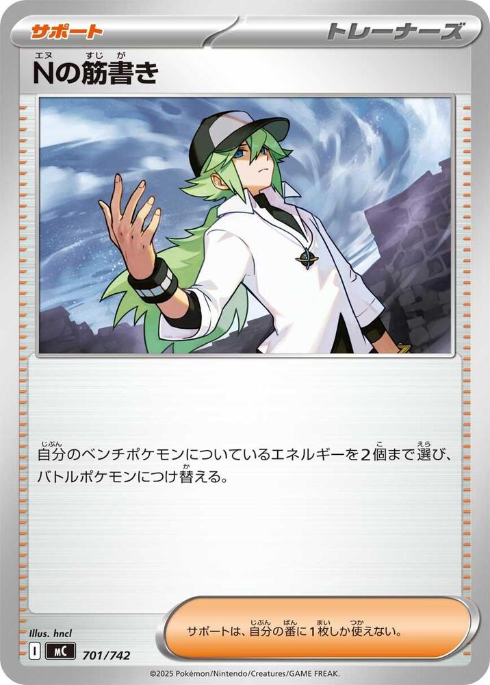 N's Plan 701/742 card from Start Deck 100 Battle Collection