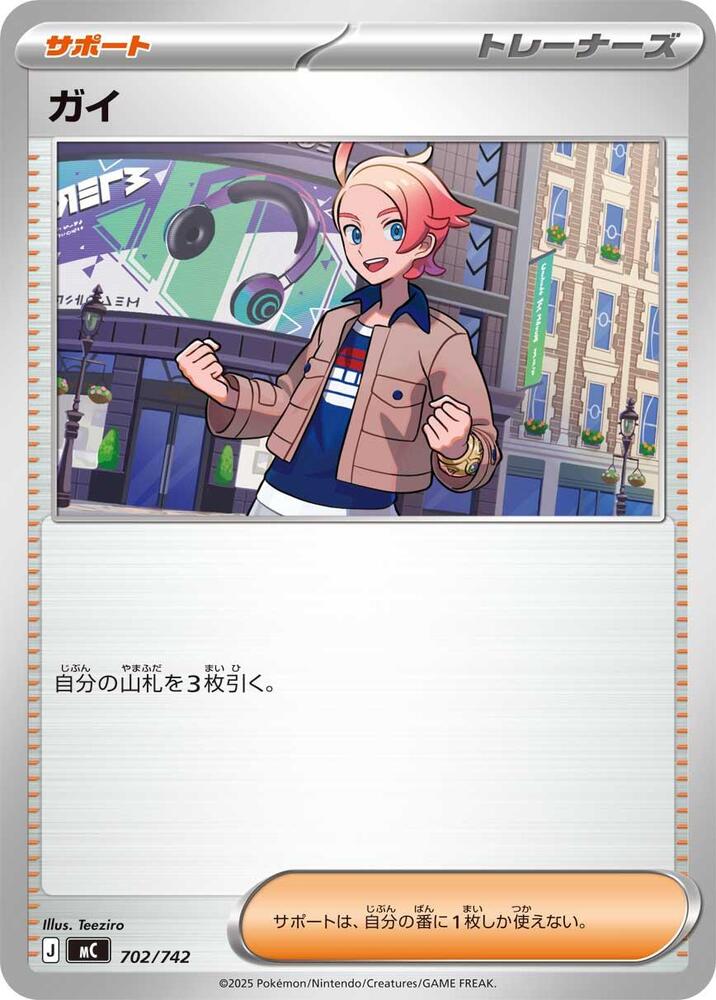 Urbain 702/742 card from Start Deck 100 Battle Collection