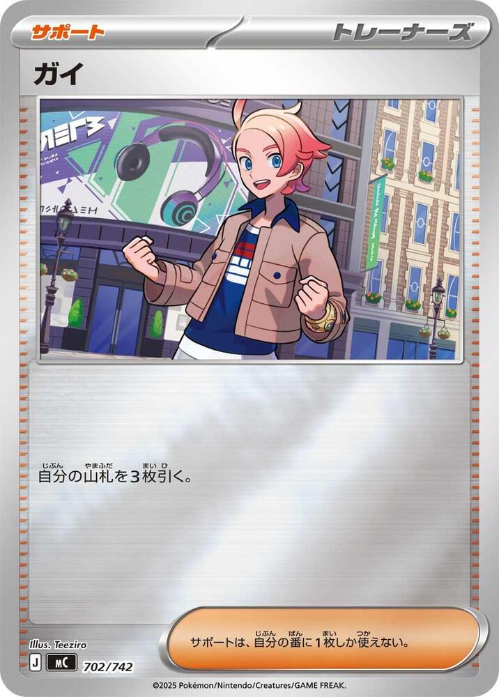 Urbain (Mirror Holo) 702/742 card from Start Deck 100 Battle Collection