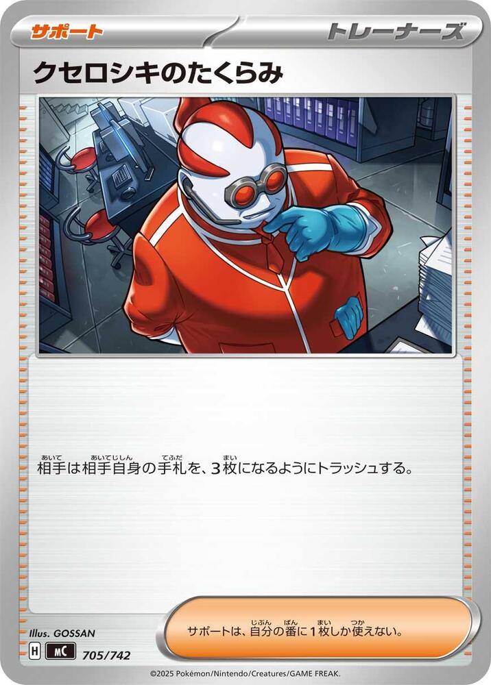 Xerosic's Machinations 705/742 card from Start Deck 100 Battle Collection