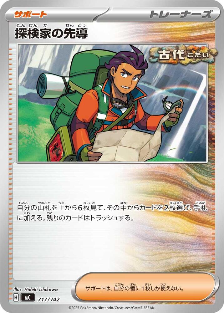 Explorer's Guidance 717/742 card from Start Deck 100 Battle Collection