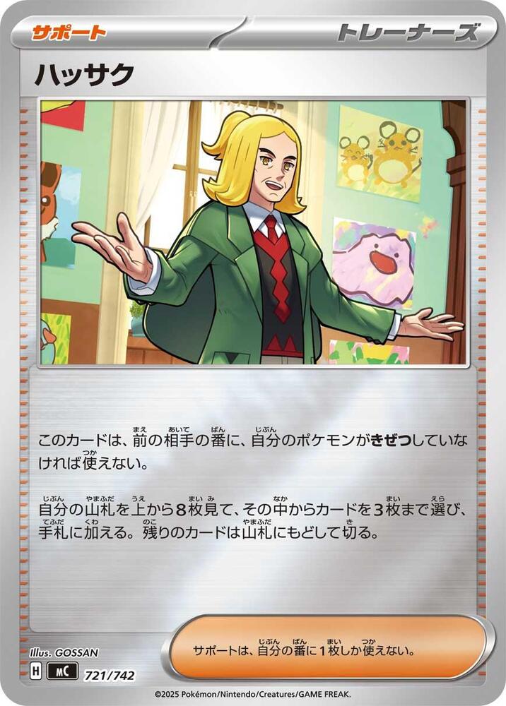 Hassel (Mirror Holo) 721/742 card from Start Deck 100 Battle Collection