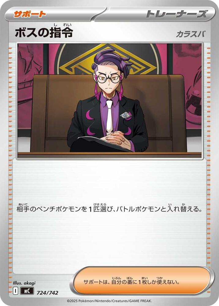 Boss's Orders 724/742 card from Start Deck 100 Battle Collection